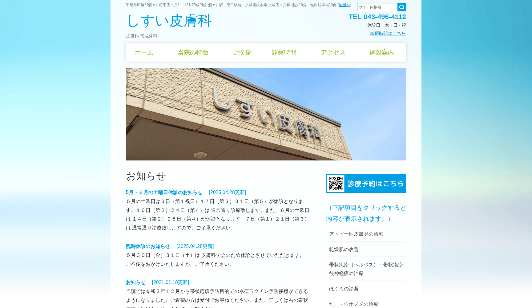 しすい皮膚科