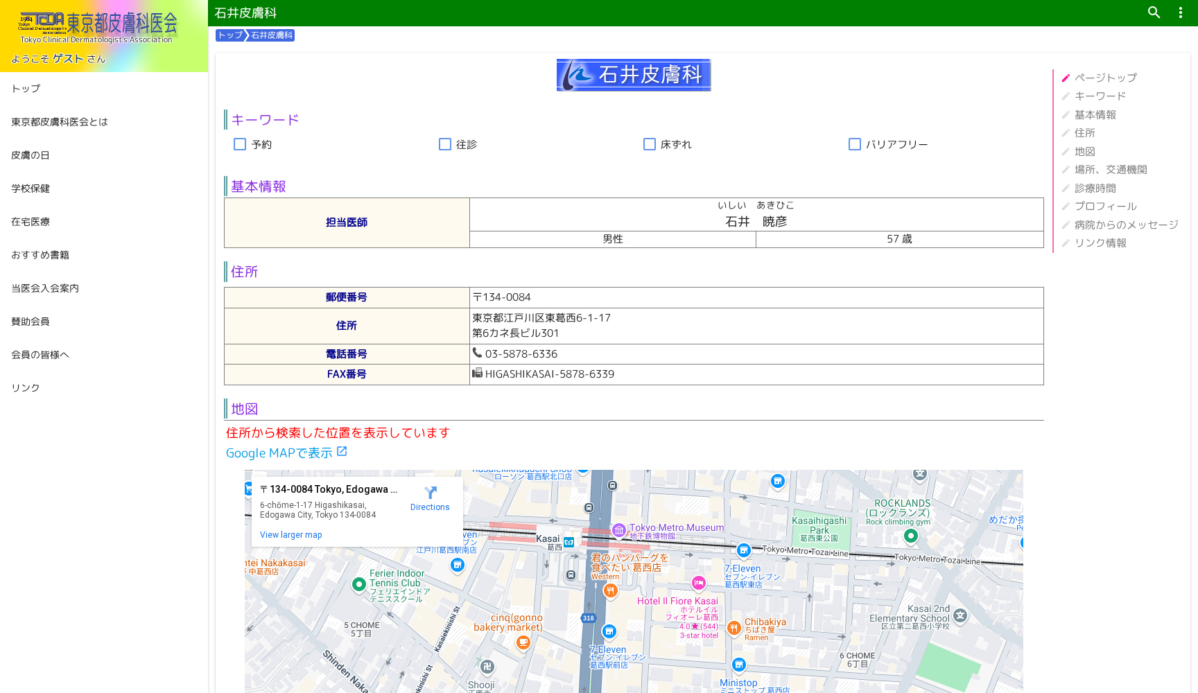 石井皮膚科