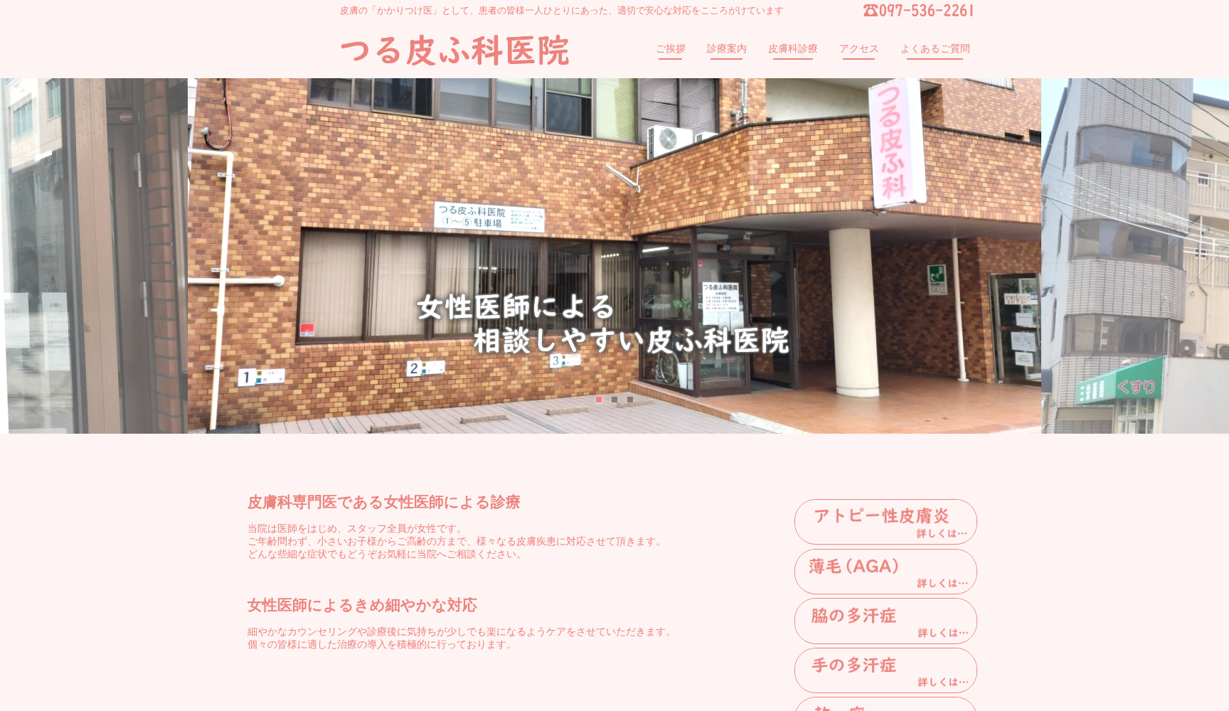 つる皮ふ科医院