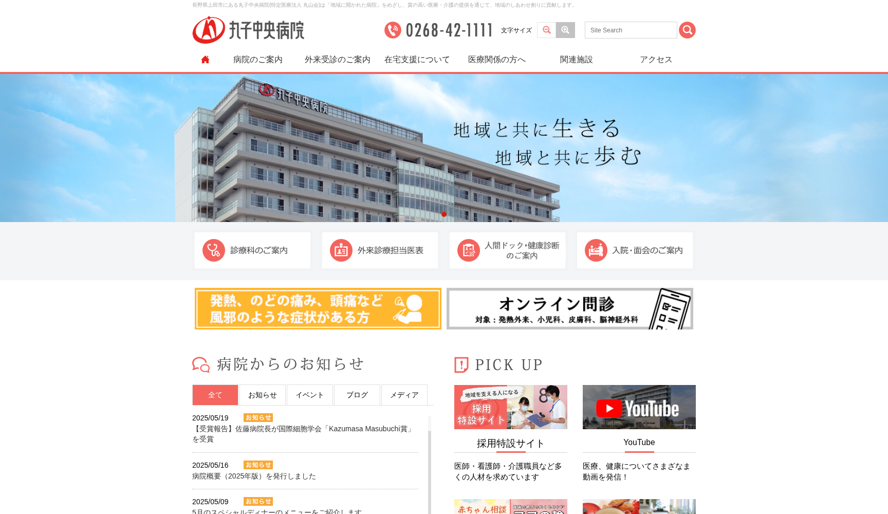 丸子中央病院