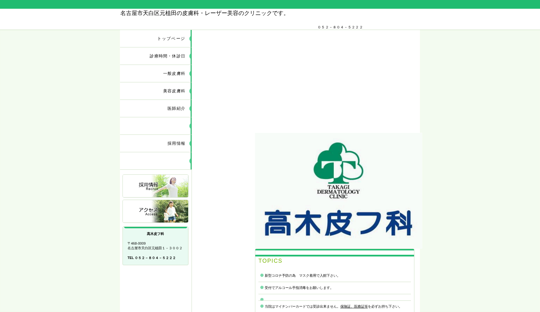 高木皮フ科