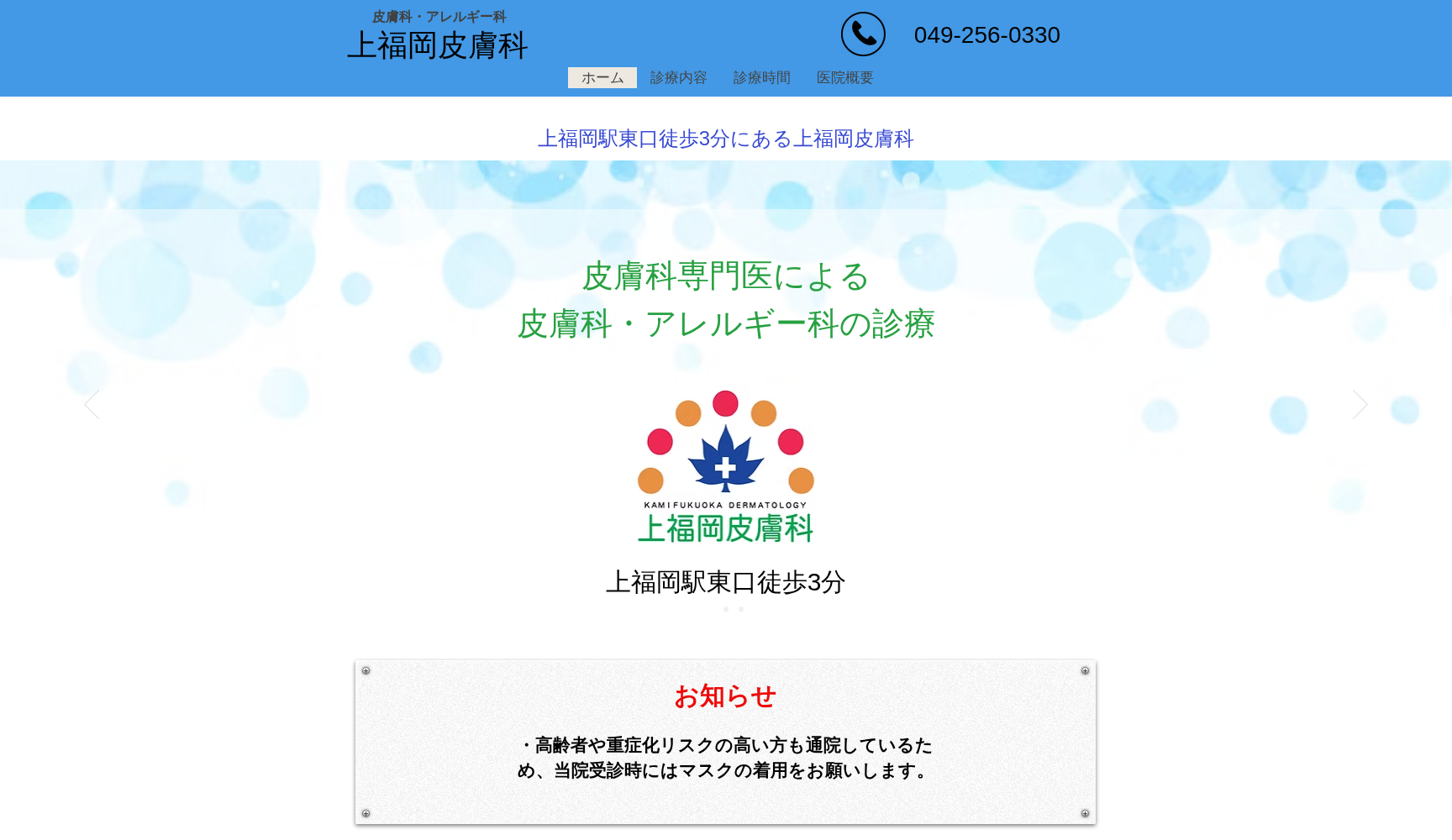 上福岡皮膚科