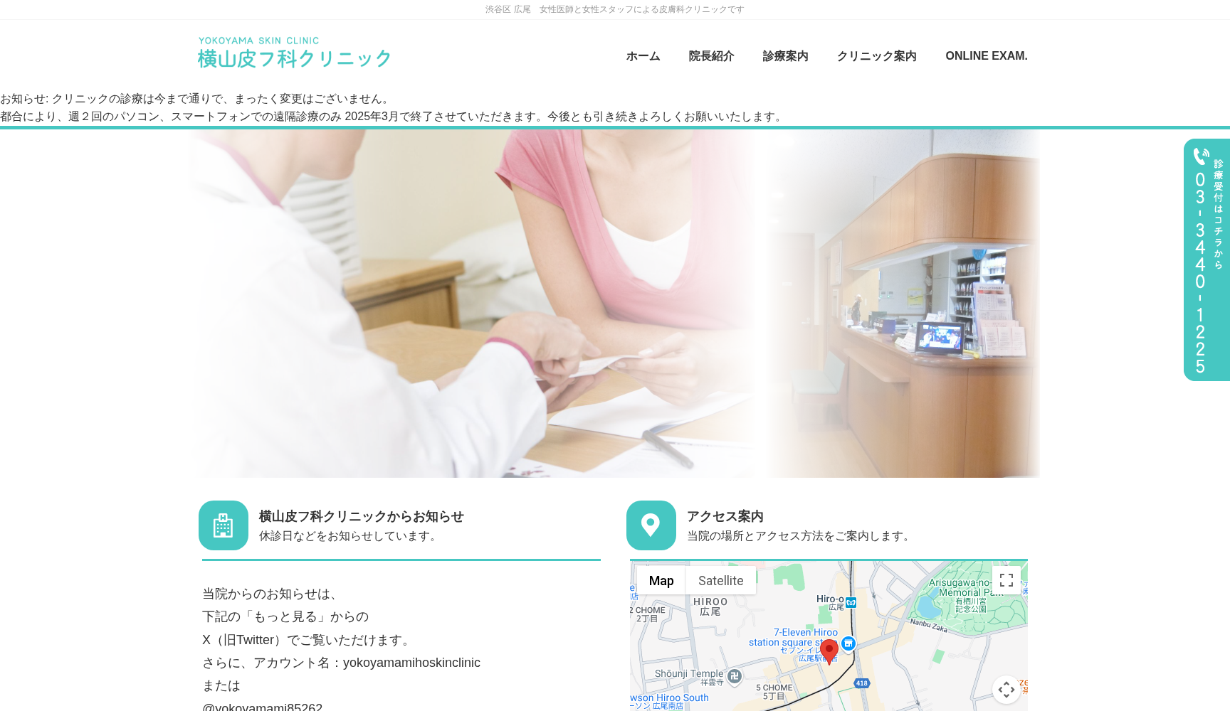 横山皮フ科クリニック