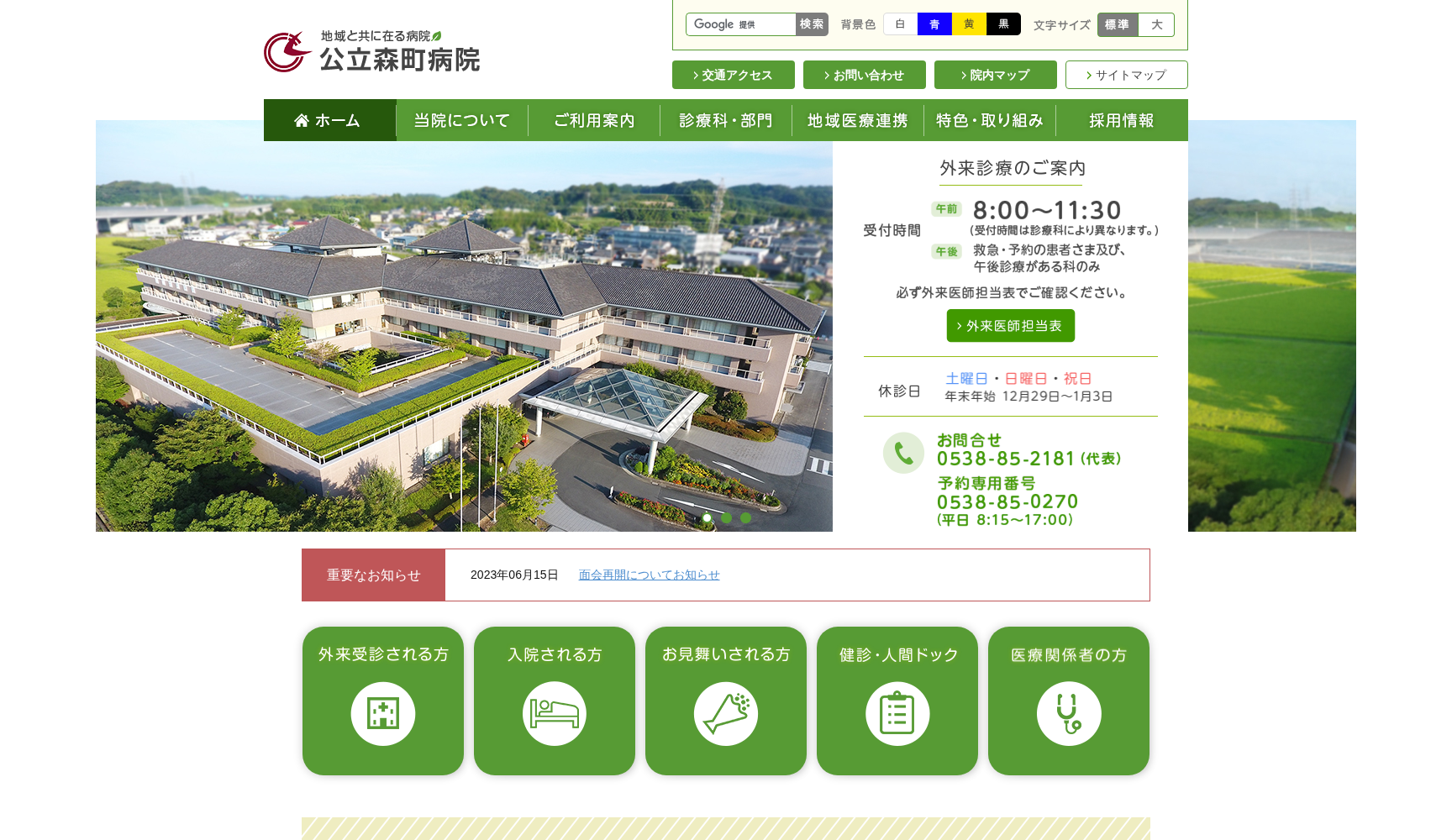 公立森町病院