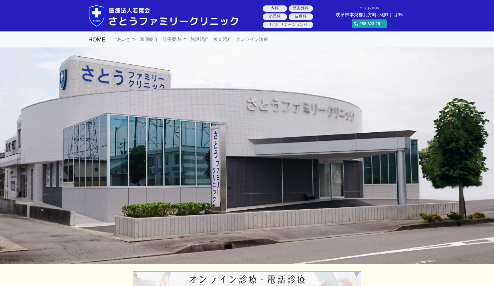 医療法人若葉会さとうファミリークリニック