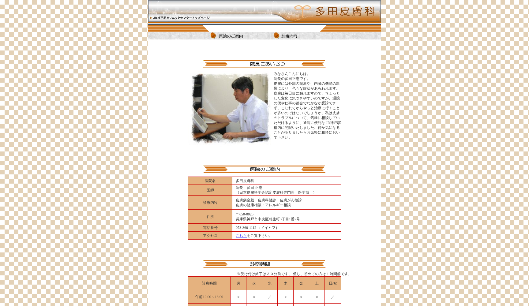 多田皮膚科