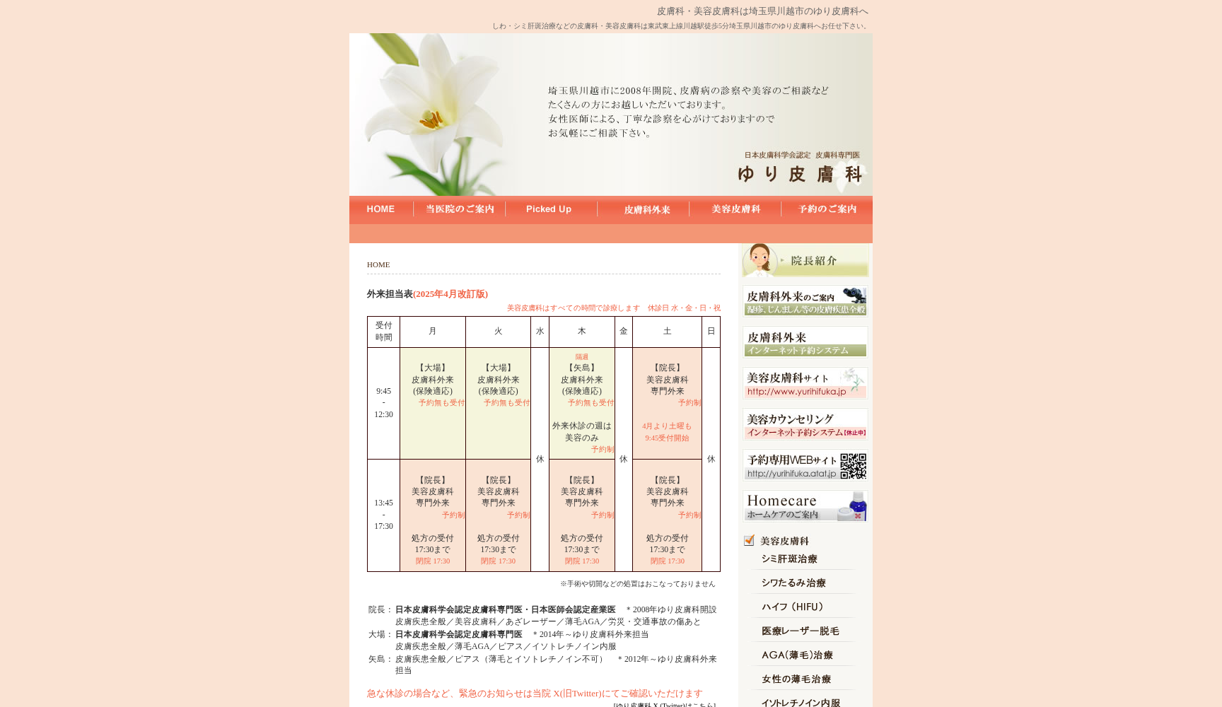 ゆり皮膚科