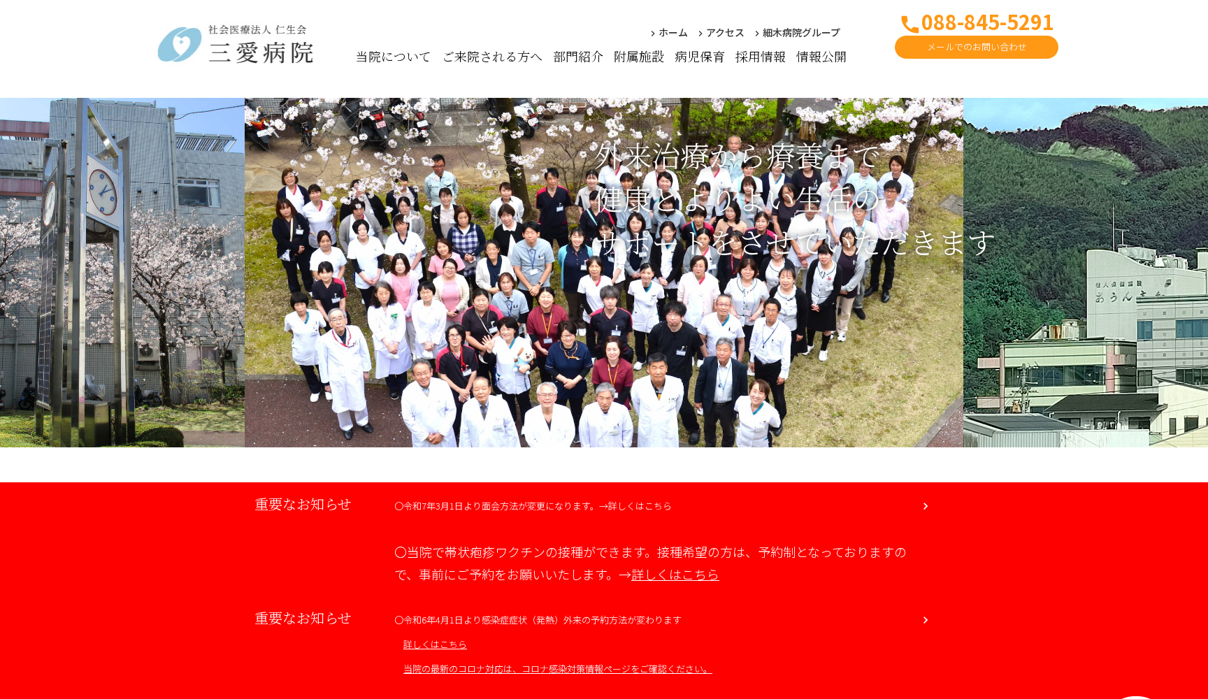 三愛病院