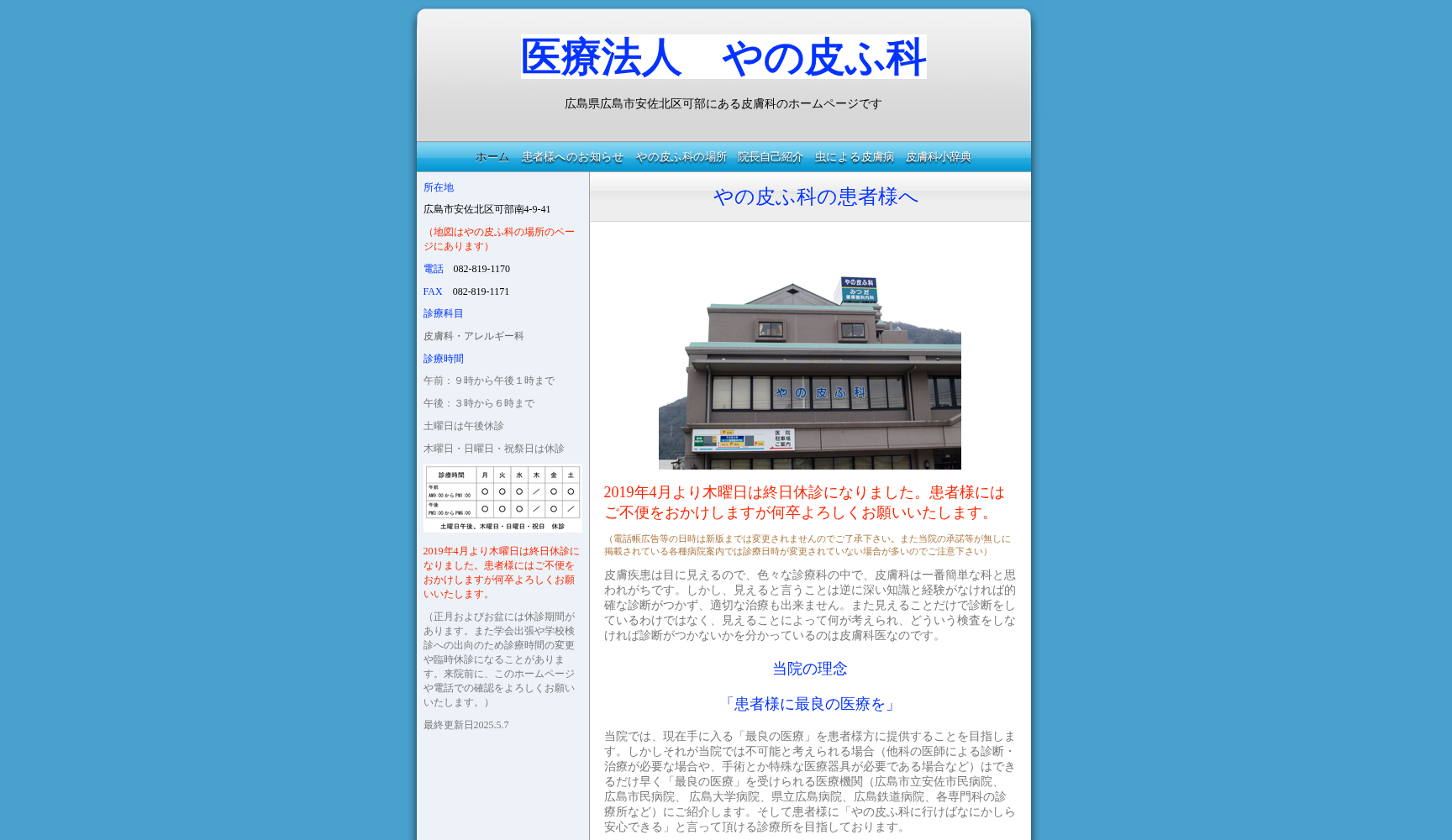 やの皮ふ科