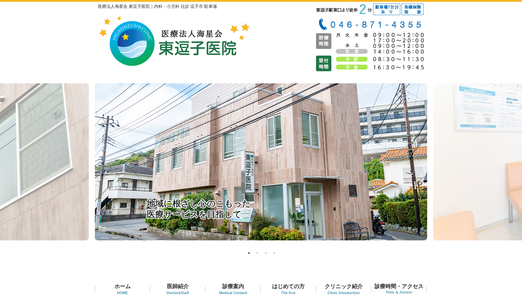 東逗子医院