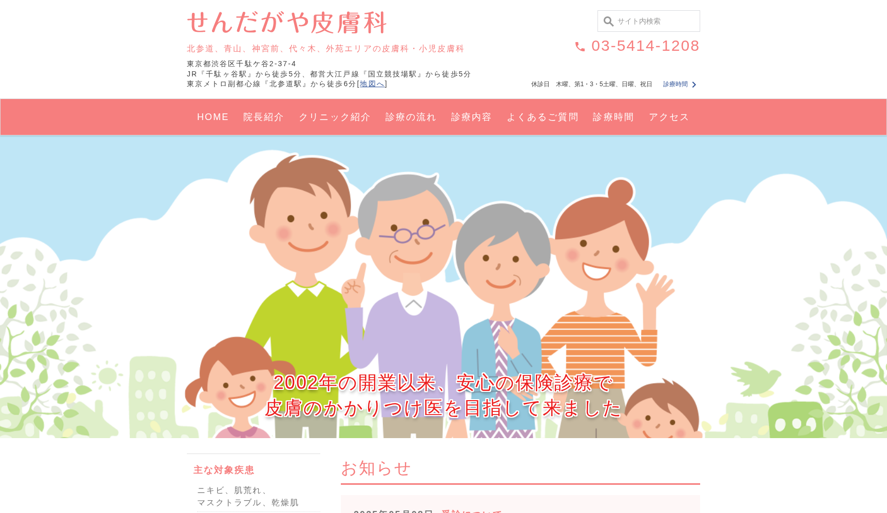 せんだがや皮膚科