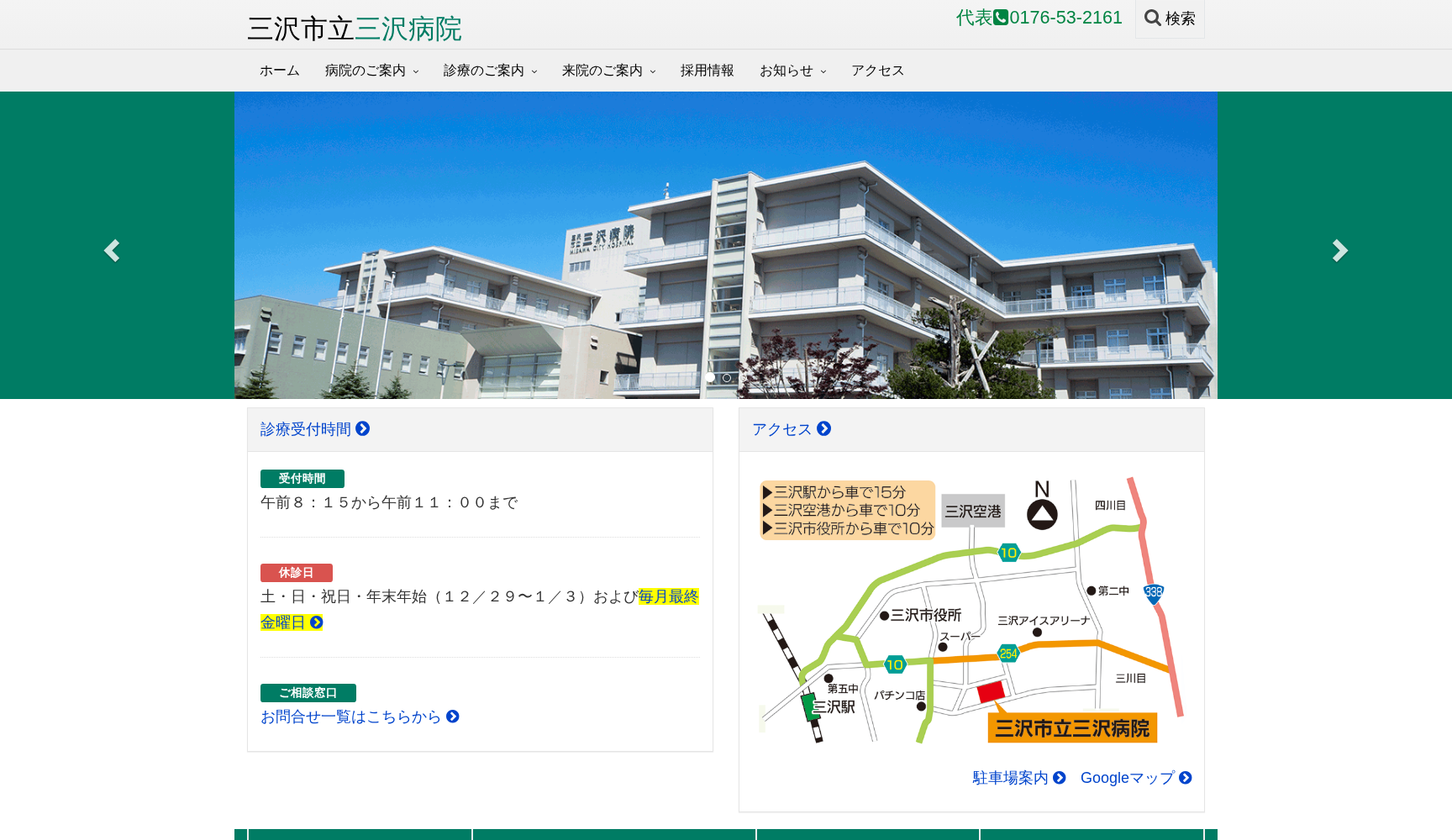 三沢市立三沢病院