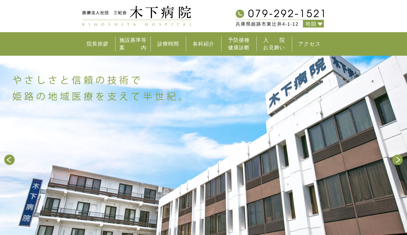 木下病院