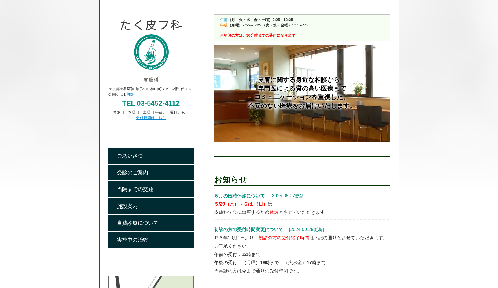 たく皮フ科