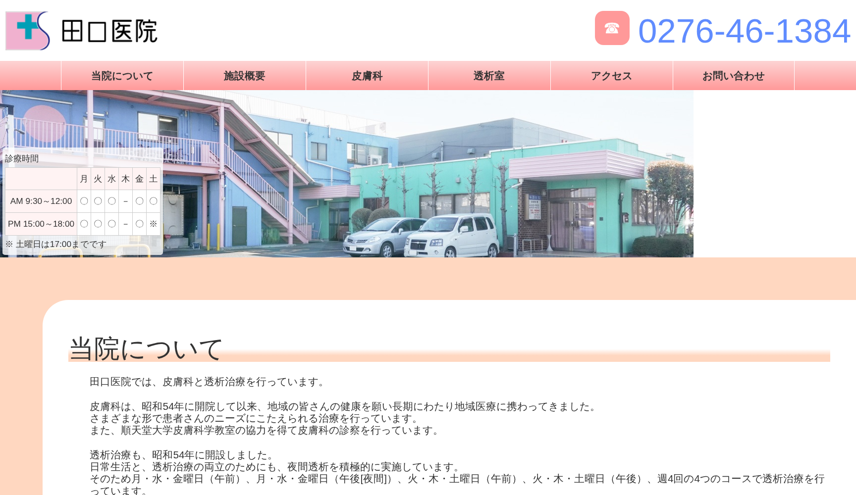 田口医院