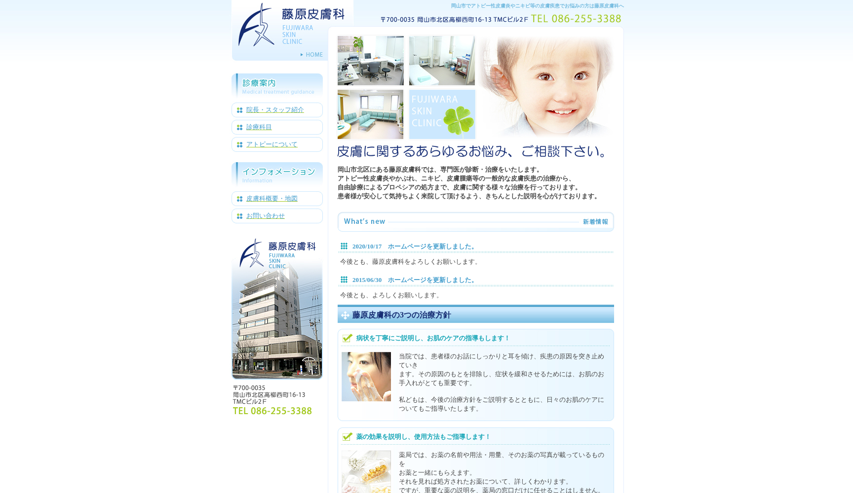 藤原皮膚科