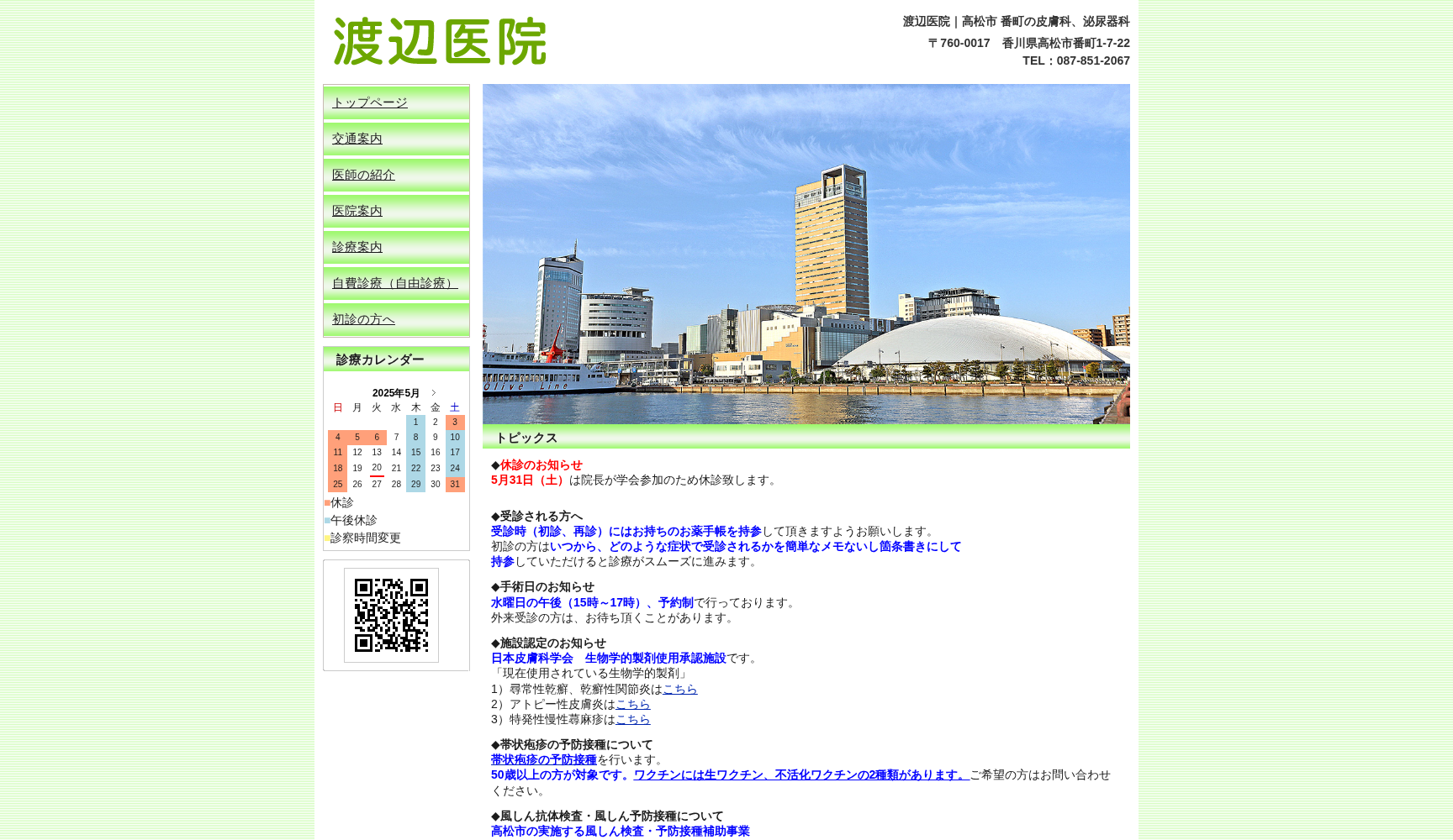 渡辺医院