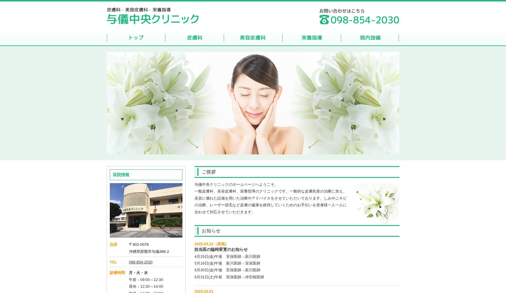 医療法人厚仁会 与儀中央クリニツク