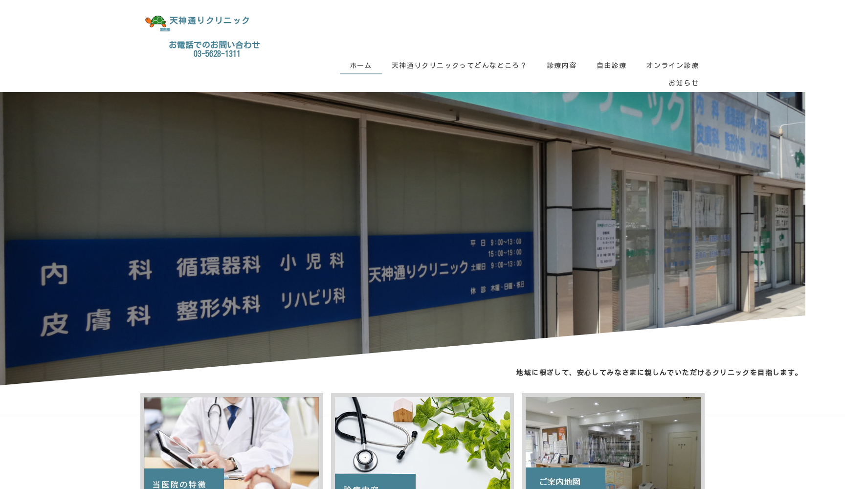 医療法人社団玄武会 天神通りクリニック