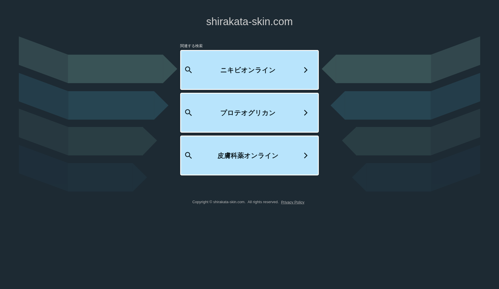 しらかた皮フ科クリニック