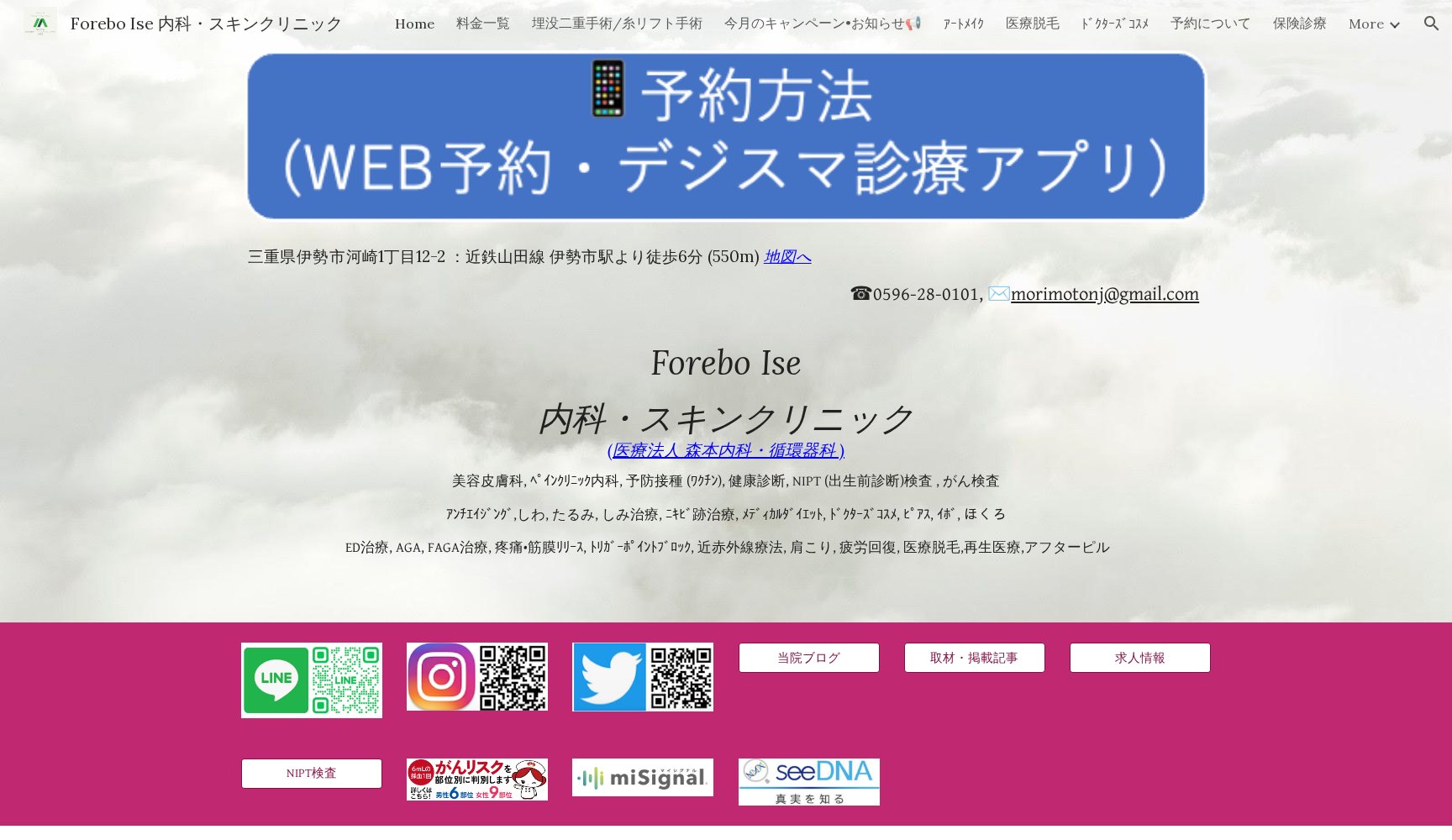 Forebo Ise 内科・スキンクリニック/美容皮膚科・ペインクリニック内科診療室(旧:森本内科・循環器科)