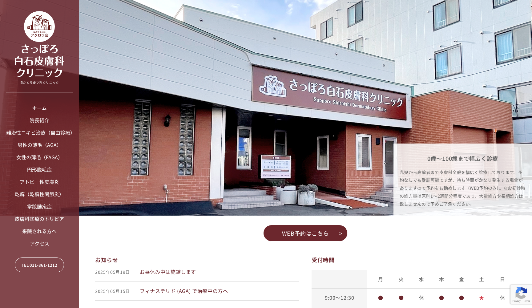 医療法人社団かとう皮フ科クリニック