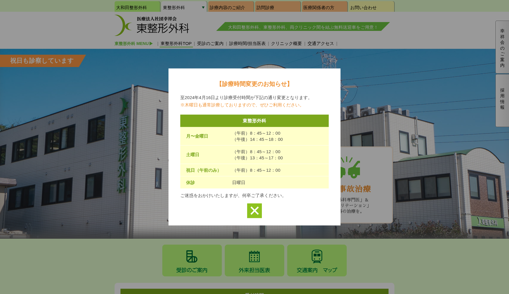東整形外科