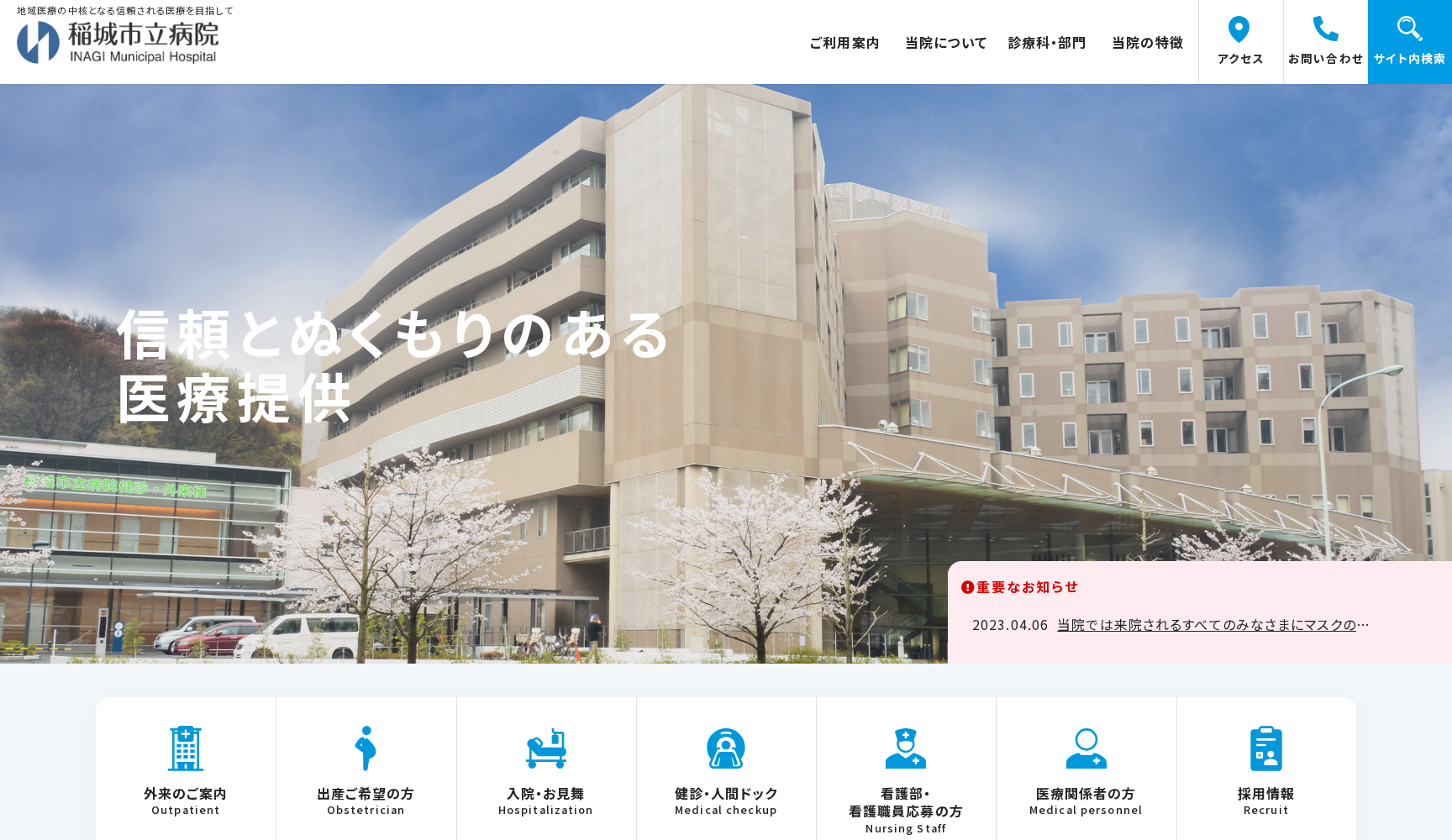 稲城市立病院