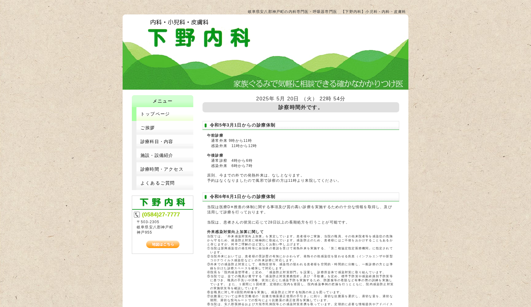 下野内科