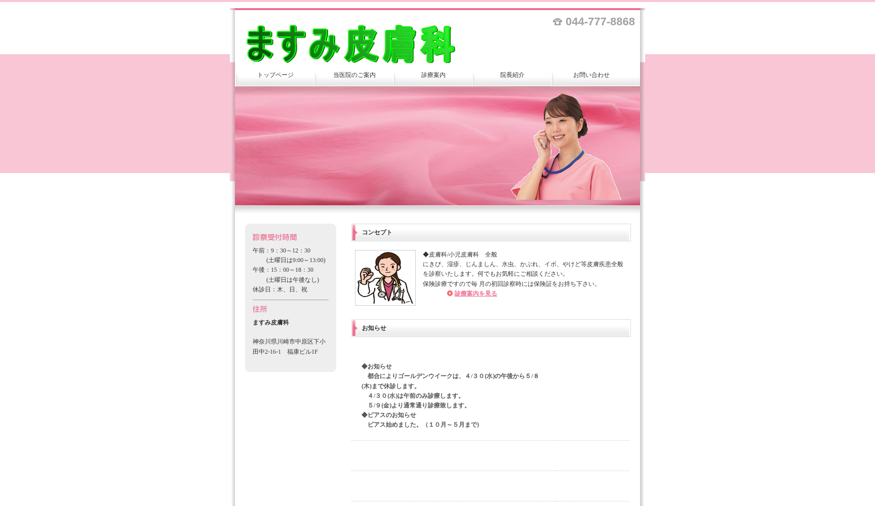 ますみ皮膚科