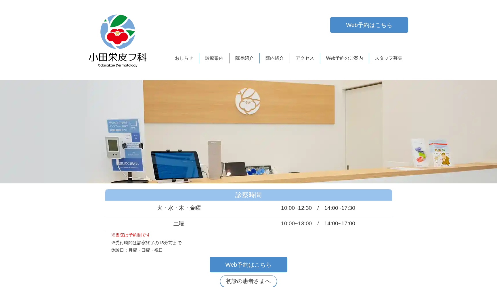 小田栄皮フ科