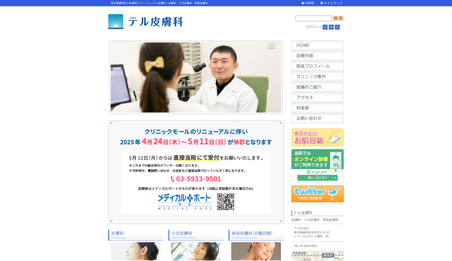 テル皮膚科