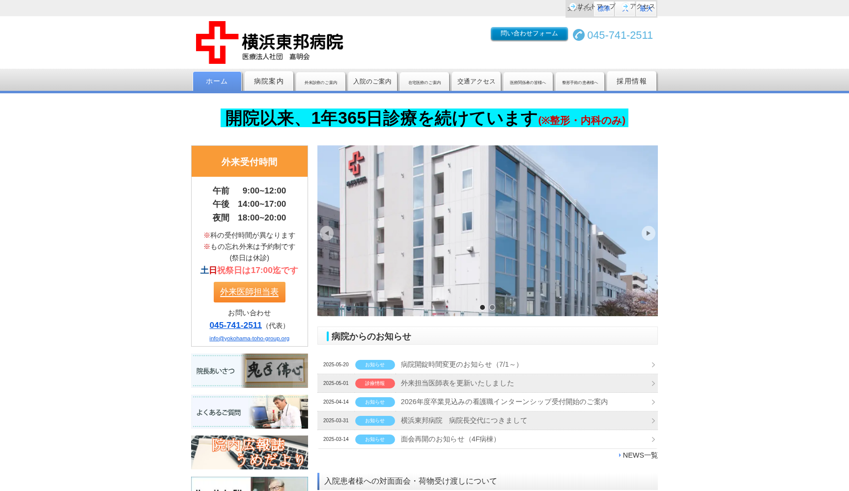 横浜東邦病院