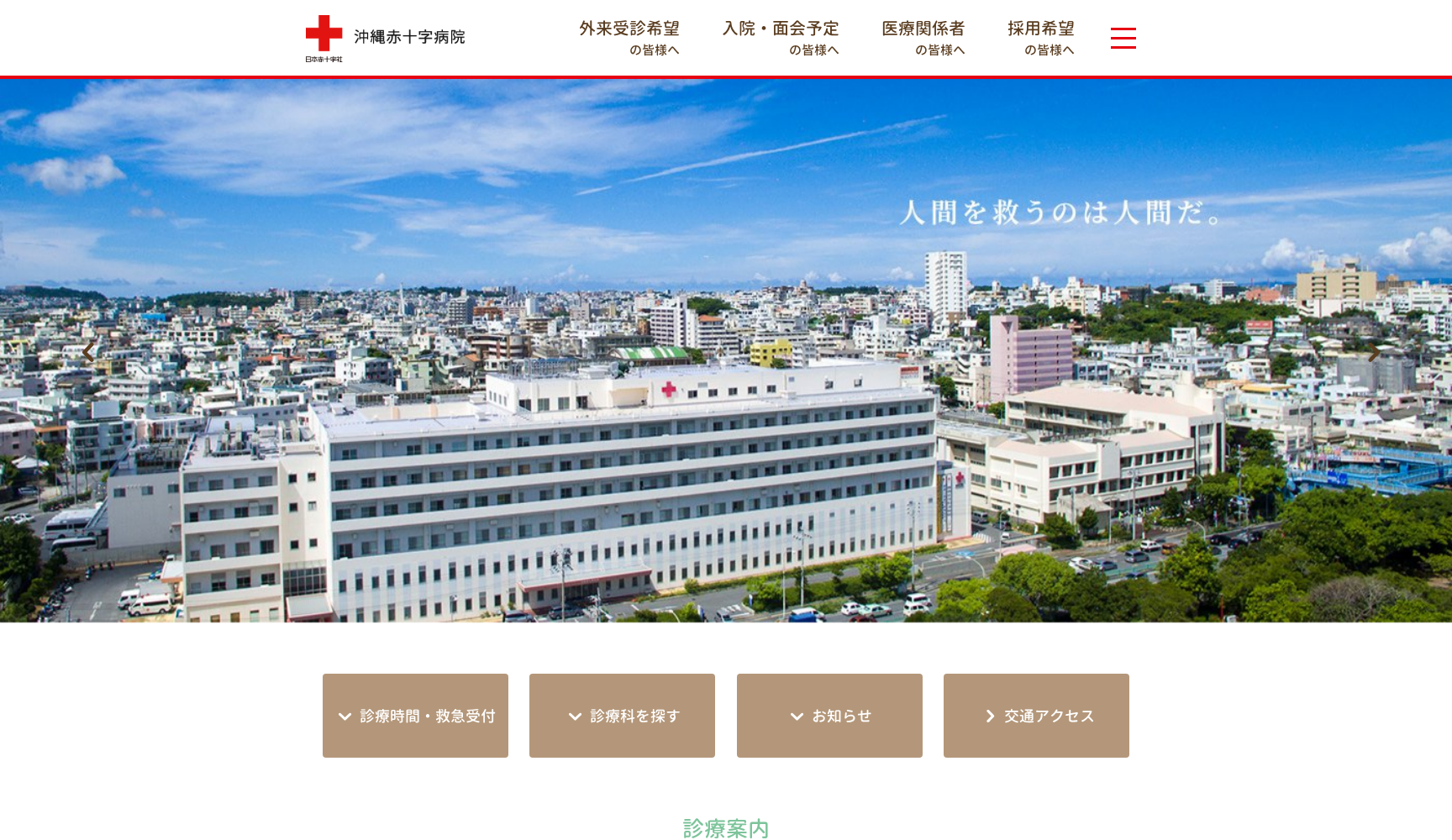沖縄赤十字病院