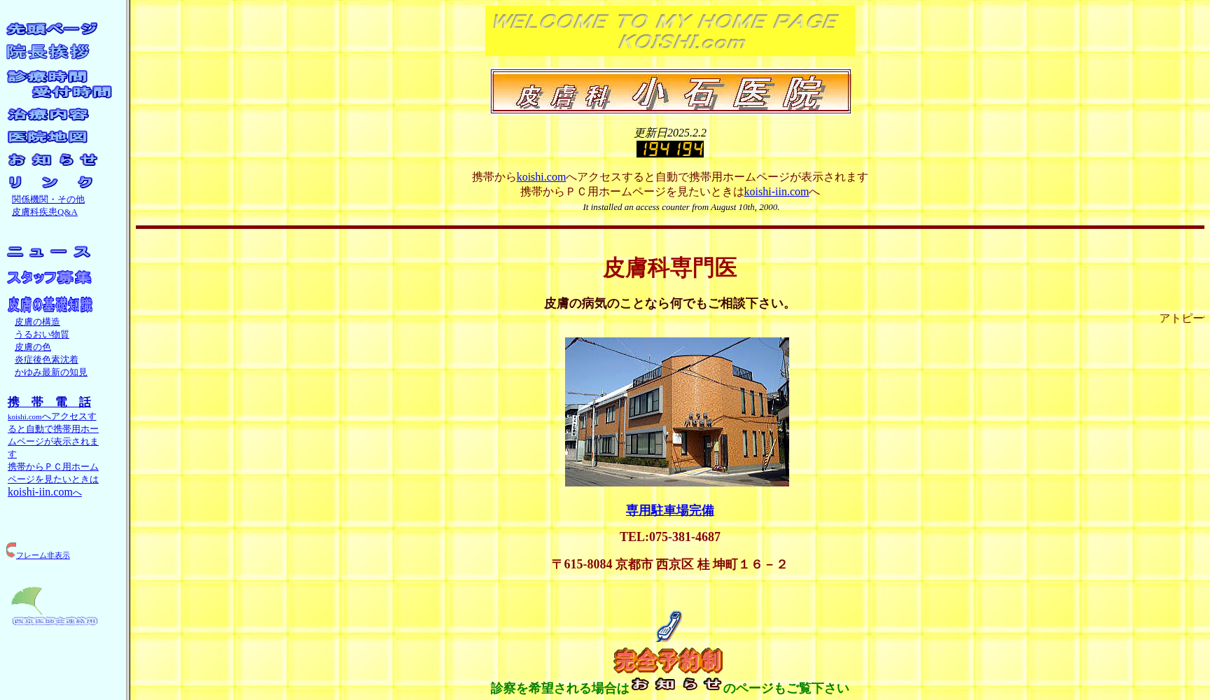 小石医院
