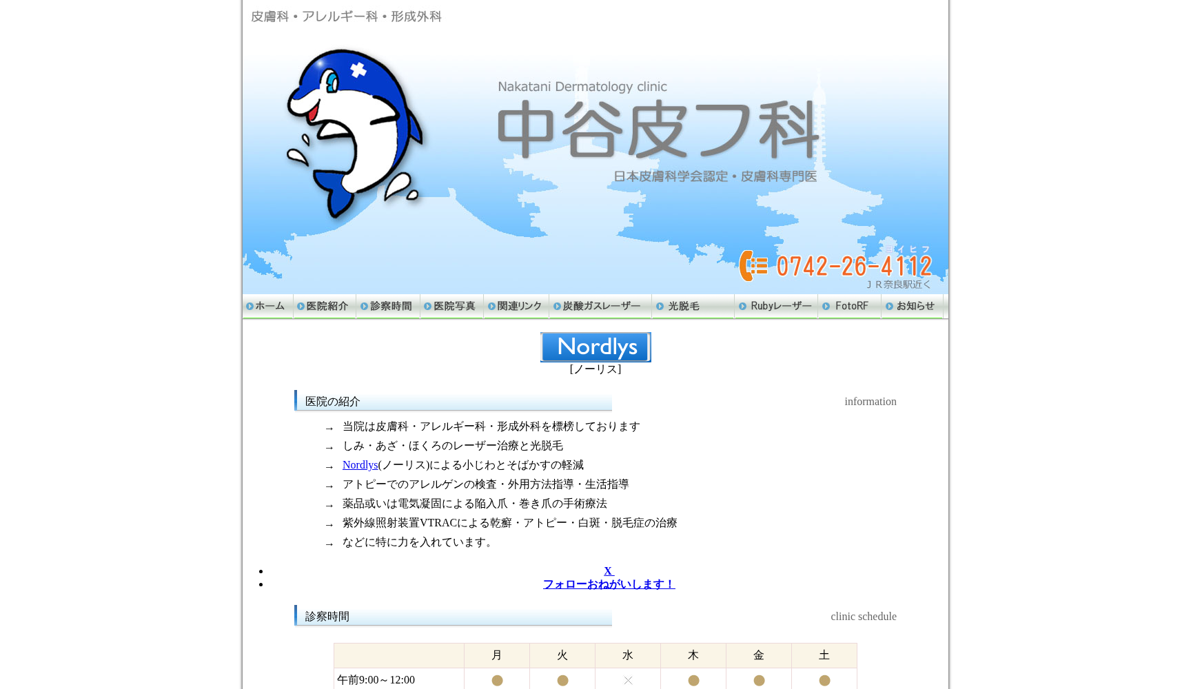 中谷皮フ科