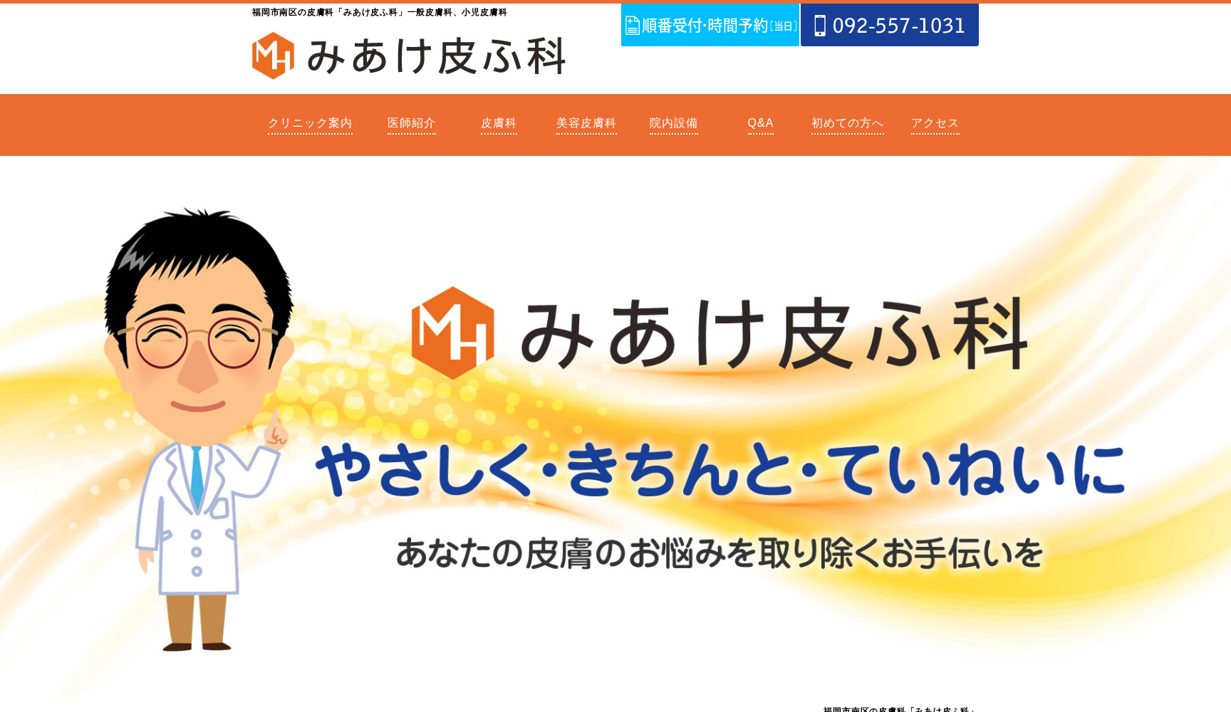 みあけ皮ふ科