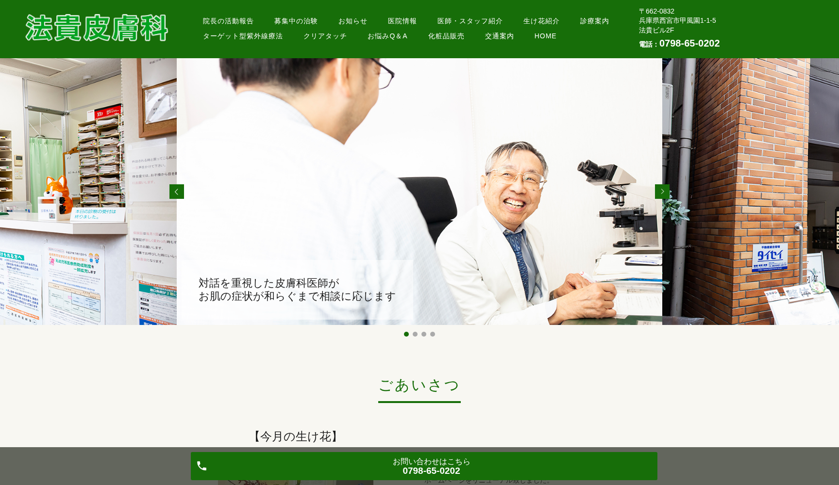 法貴皮膚科