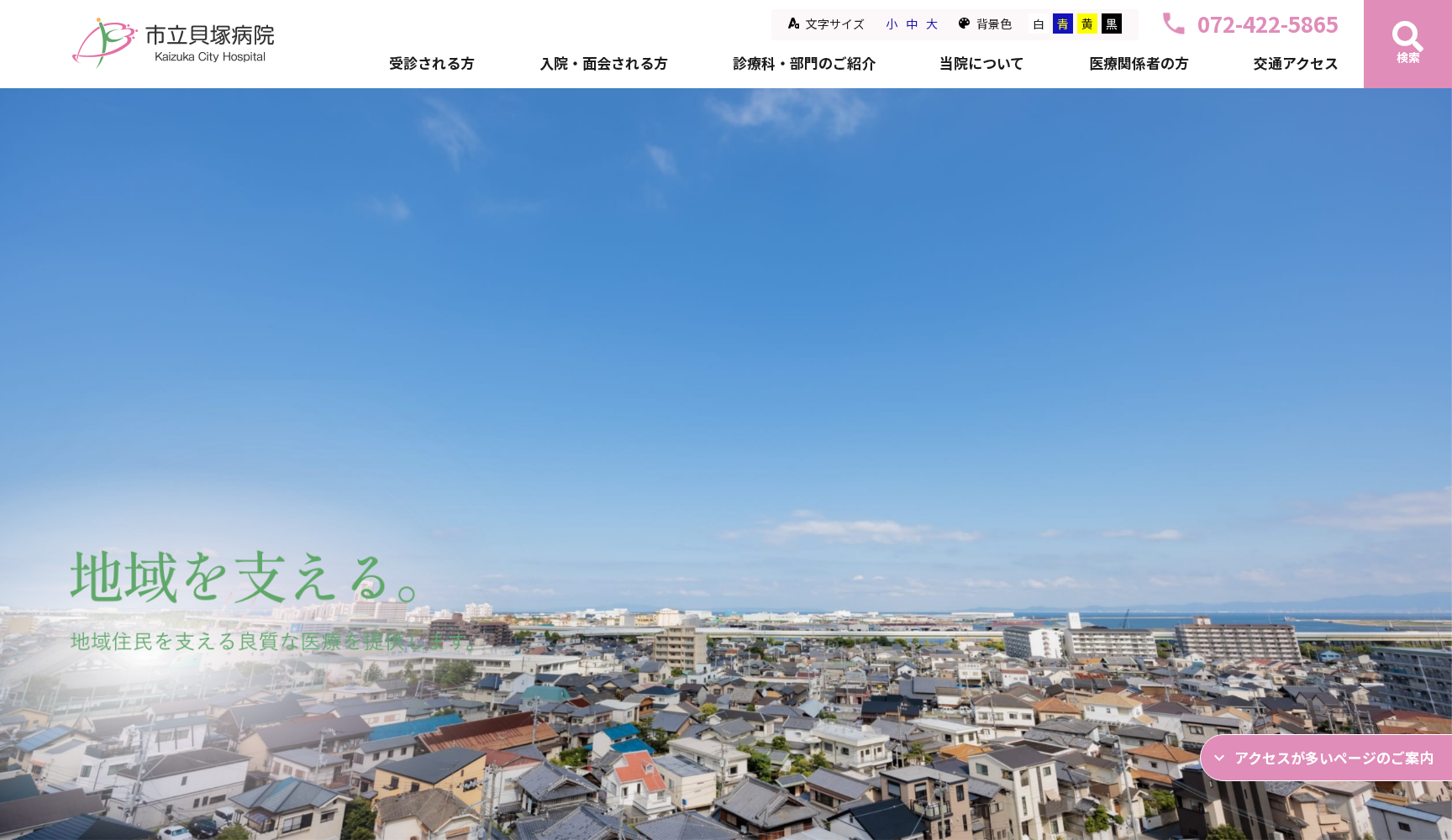 市立貝塚病院