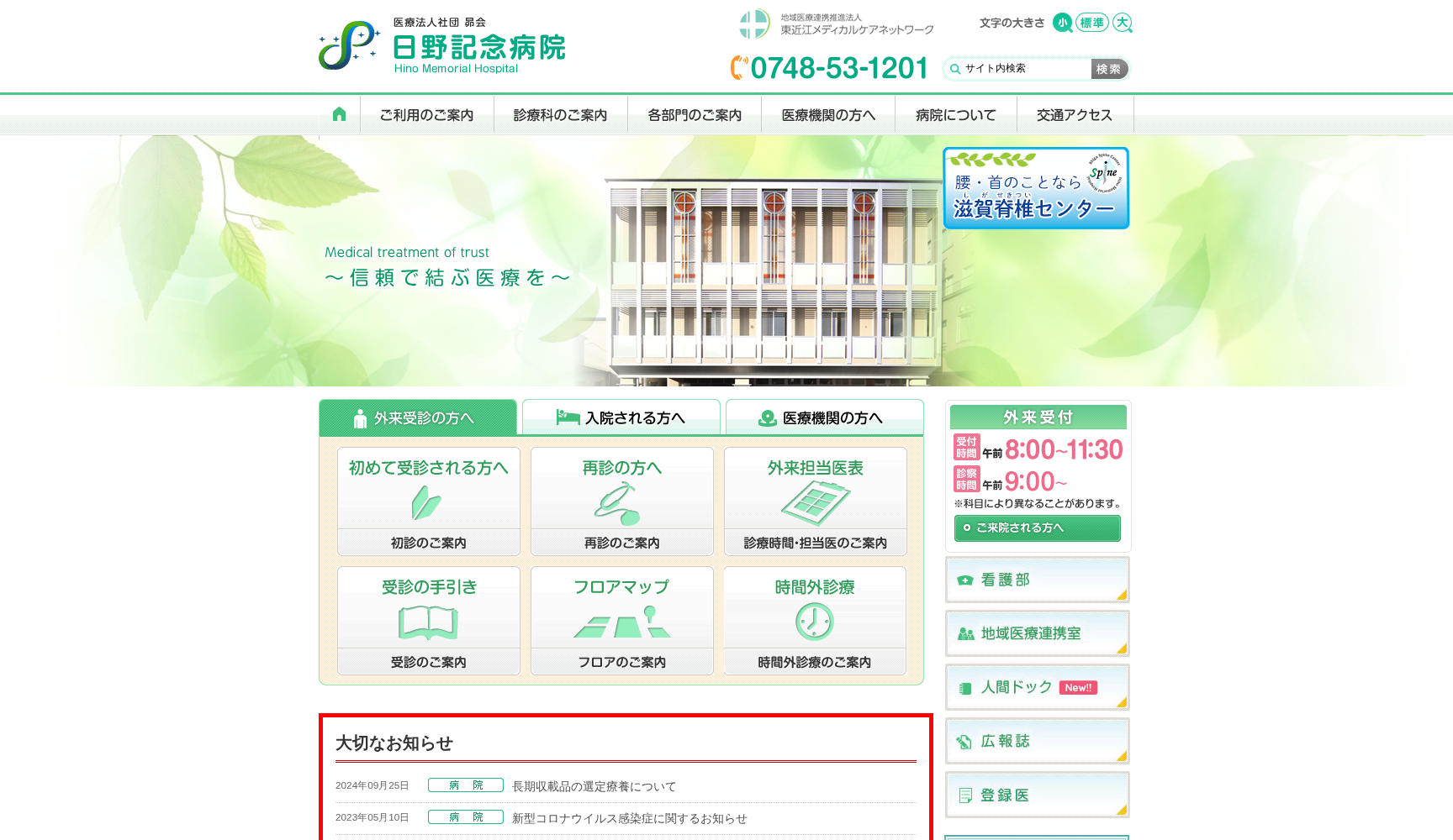 医療法人社団昴会 日野記念病院