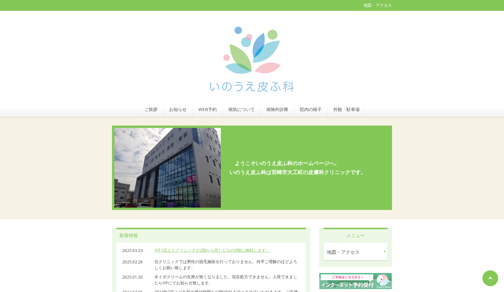 医療法人 いのうえ皮ふ科