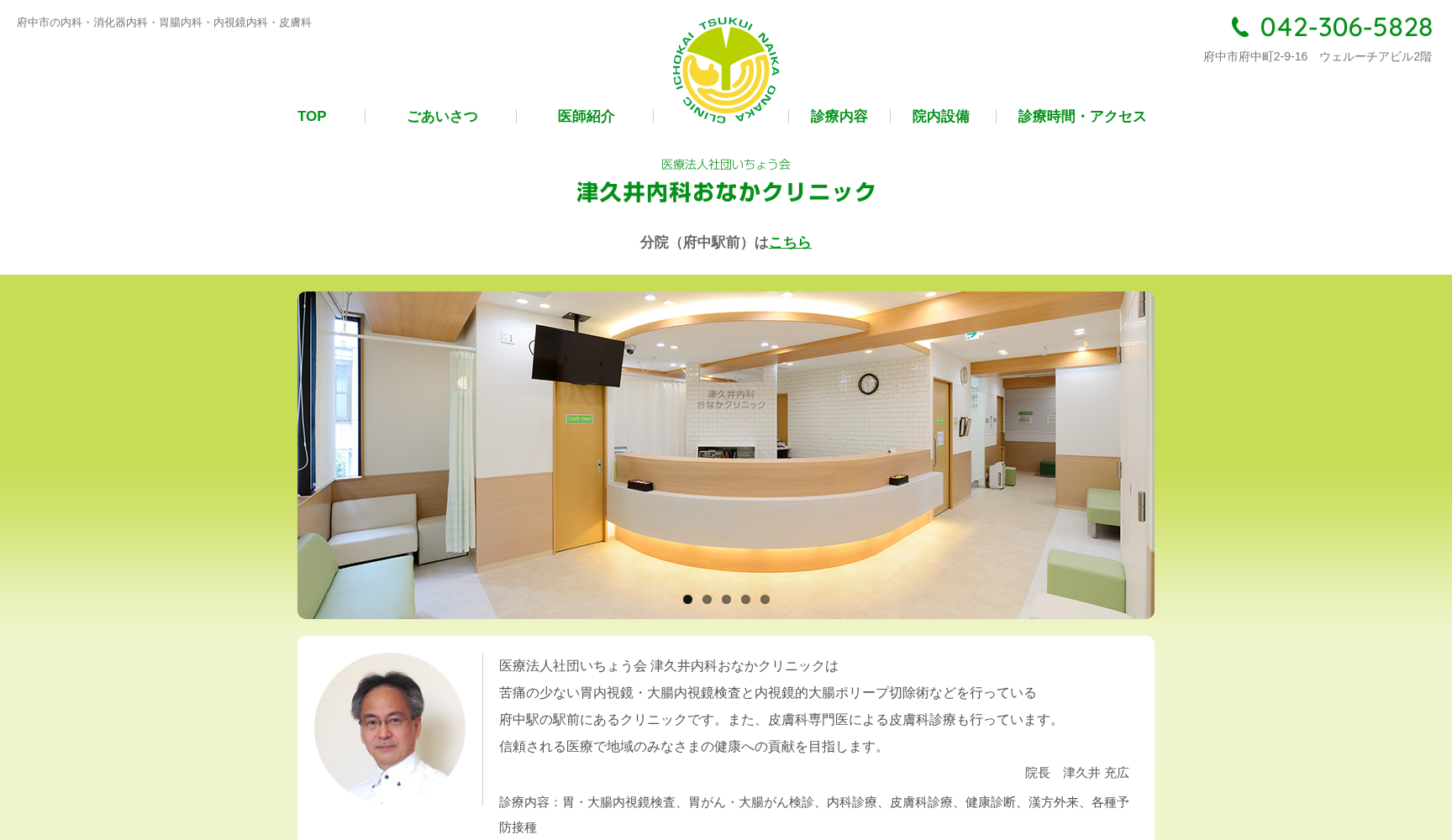 津久井内科おなかクリニック