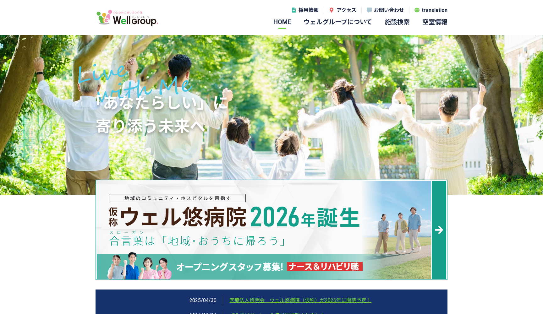医療法人悠明会 郡山いむらクリニック