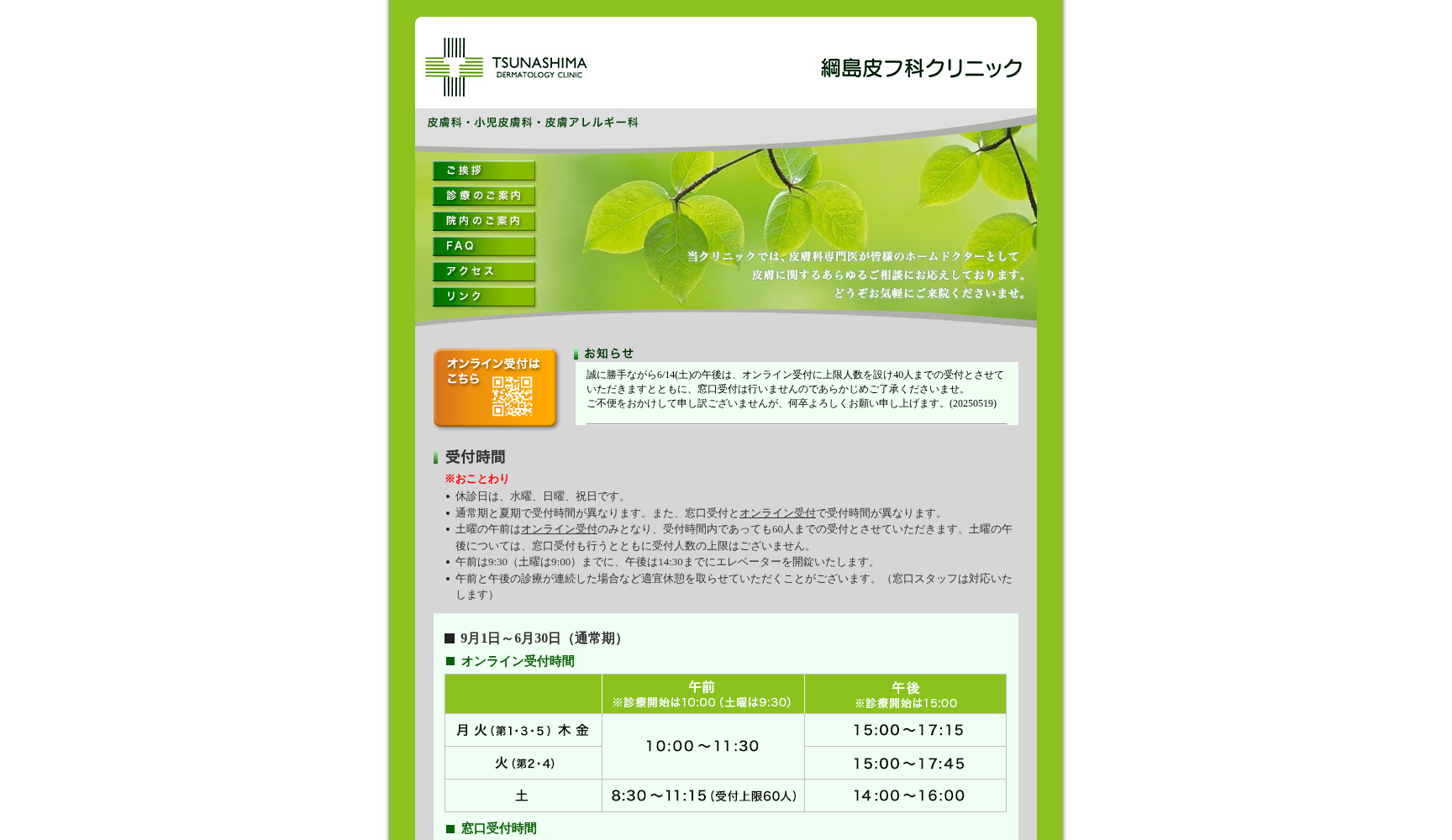 綱島皮フ科クリニック