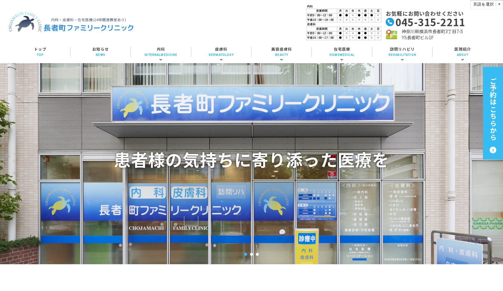 医療法人社団オハナ 長者町ファミリークリニック