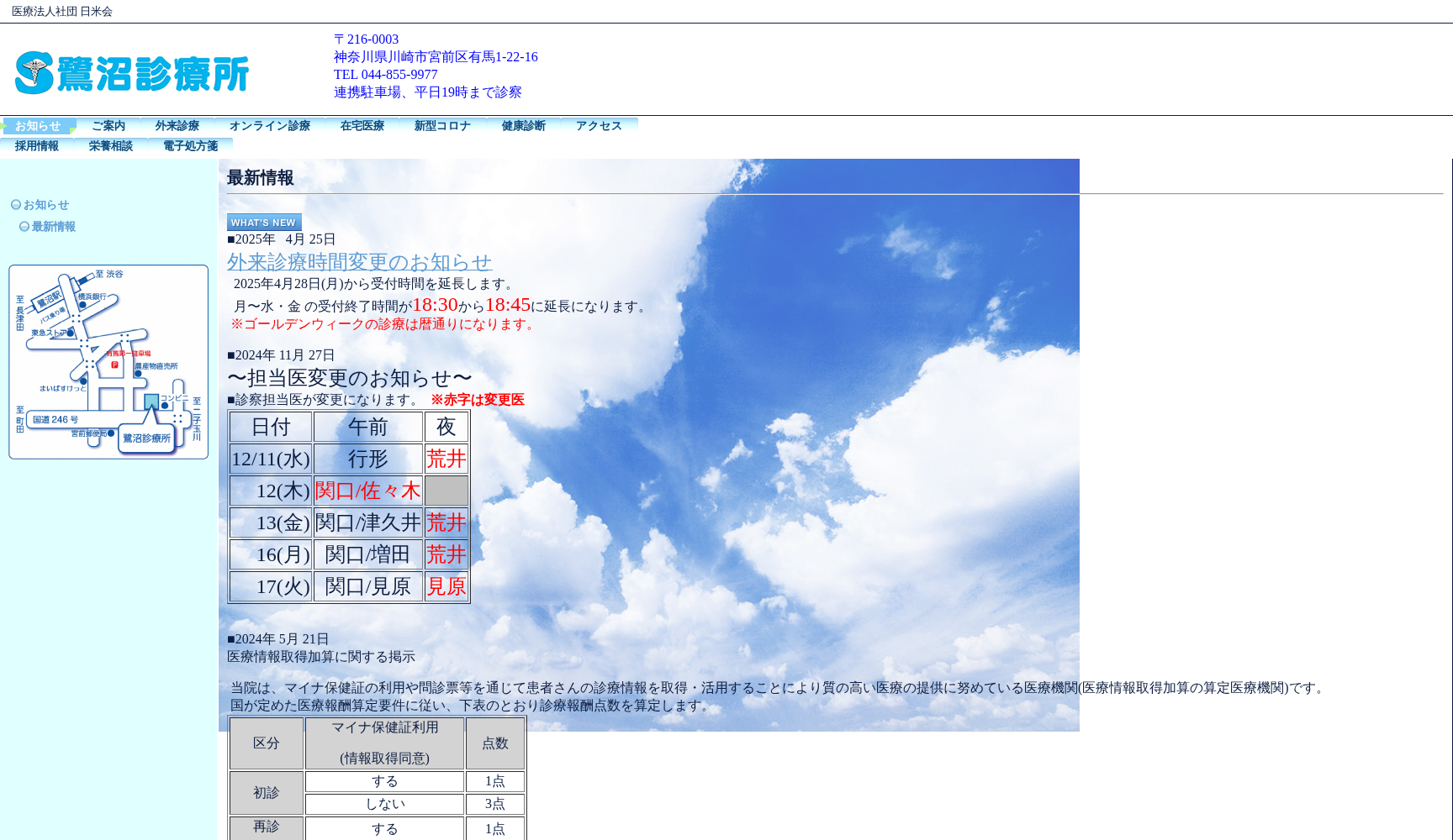 鷺沼診療所