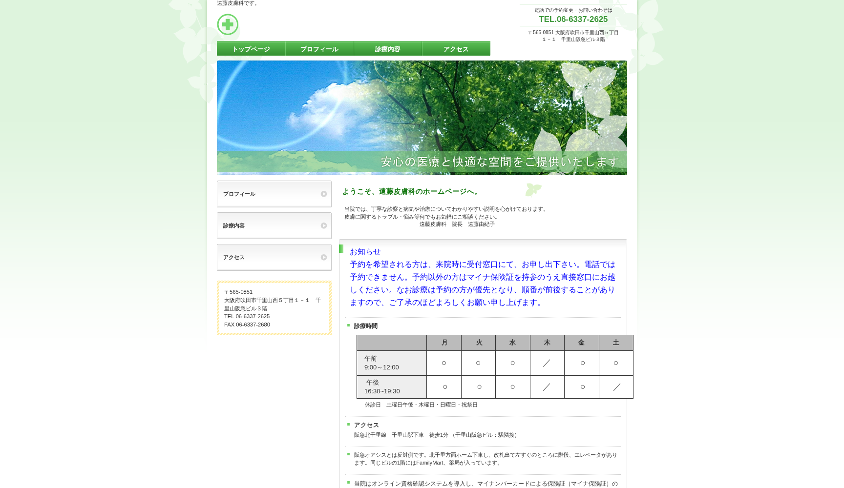 遠藤 皮膚科