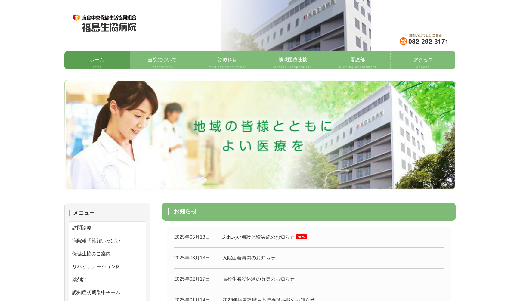 福島生協病院