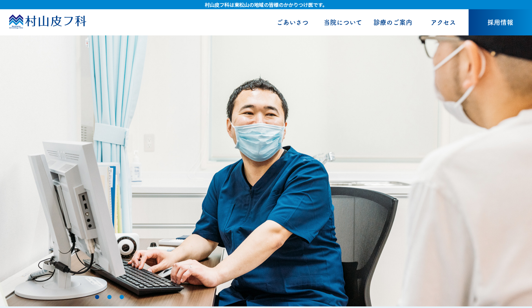 村山皮フ科