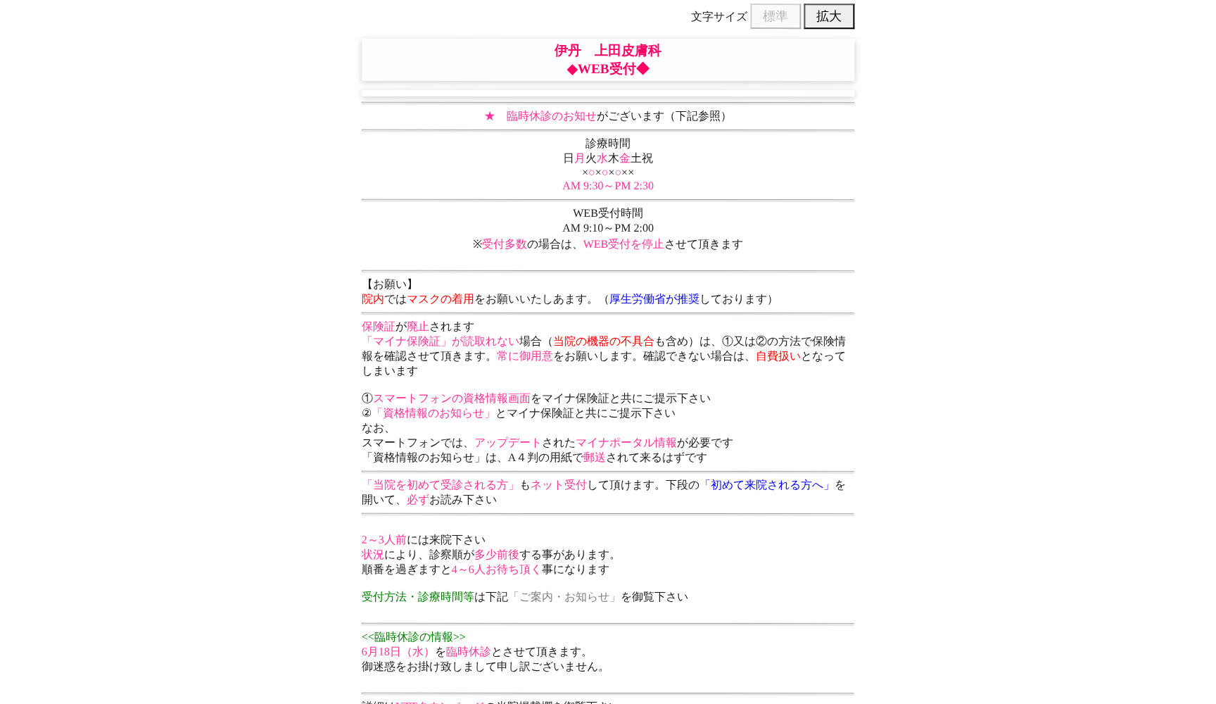 上田皮膚科